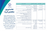 جذب نیروی امریه سربازی متخصص در سازمان جهاددانشگاهی خواجه نصیر